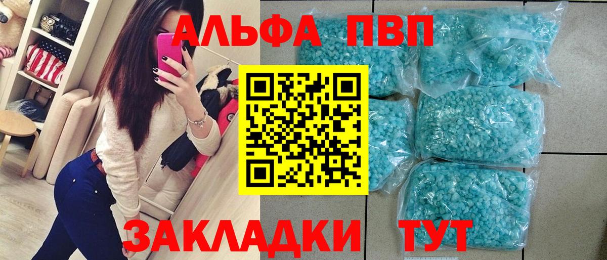 Alpha PVP VHQ Лесозаводск