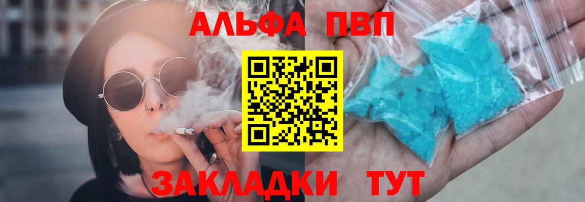 Лесозаводск  Альфа ПВП крисы CK  Вход с VPN  А ПВП Соль 