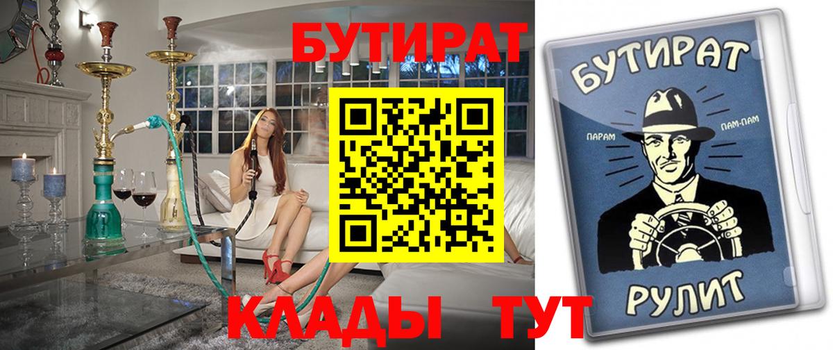 Бутират вода Лесозаводск