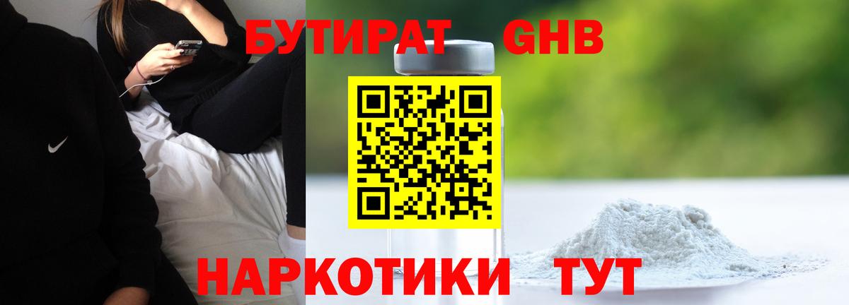 БУТИРАТ  Бутират Butirat  Вход с VPN  Лесозаводск 