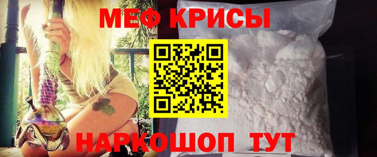 МЯУ-МЯУ кристаллы  МЯУ-МЯУ мука  Лесозаводск  Вход с VPN 