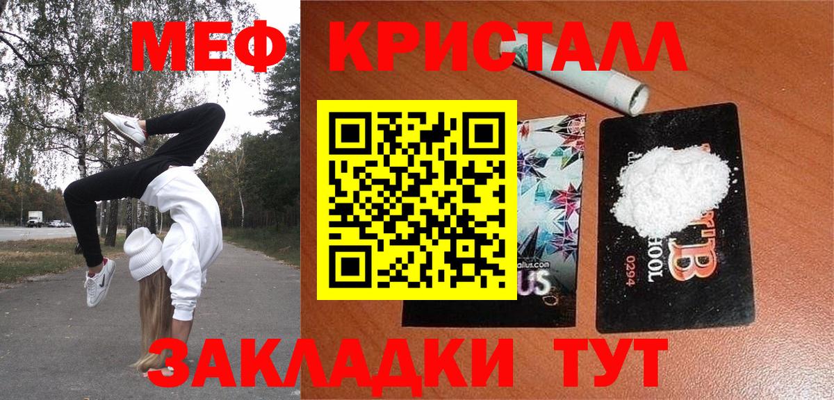 Мефедрон кристаллы Лесозаводск