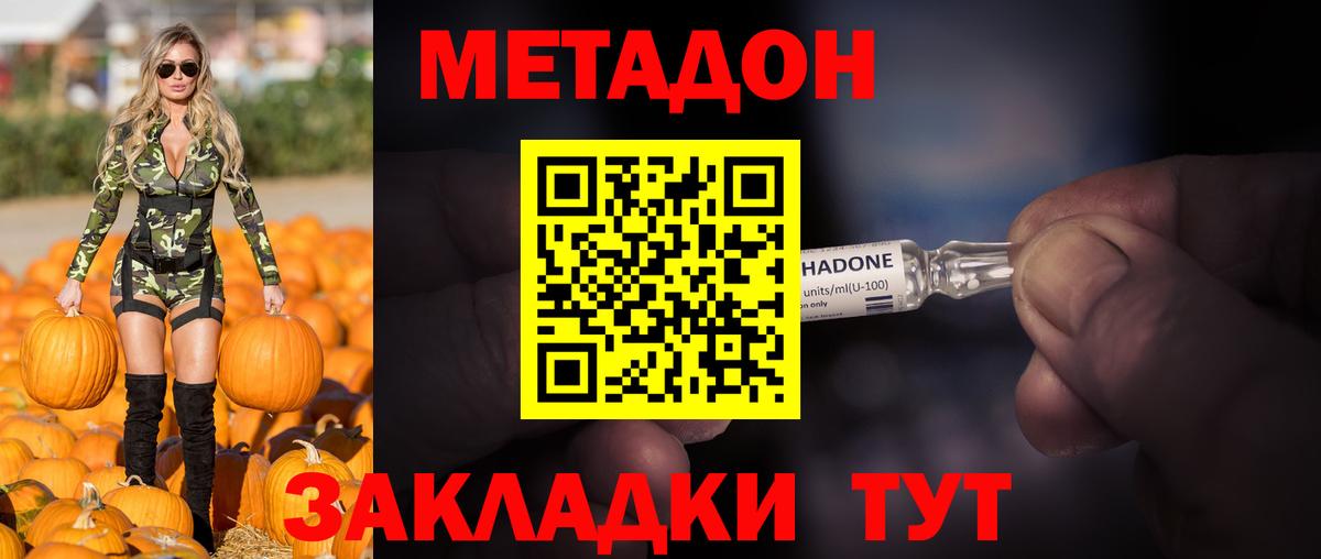 МЕТАДОН мёд Лесозаводск